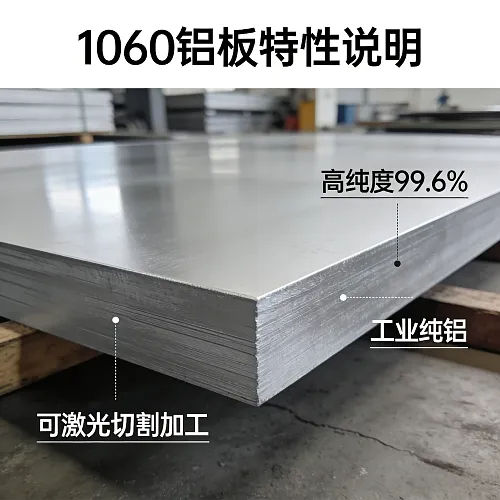1060铝板 高纯度99.6% 工业纯铝 可激光切割加工